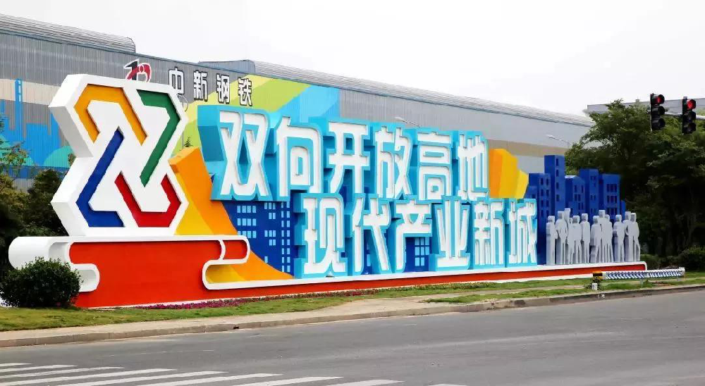 中新鋼鐵集團特鋼板材減量置換技改項目